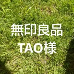 無印良品　ボーダーセット