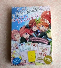 映画 五等分の花嫁 メモリアル アニメ トランプ & カード グッズ レア