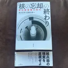 核の忘却の終わり