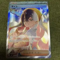 ポケモンカード ゼイコ SAR