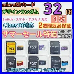 microsd マイクロSD カード 32GB 1枚★サマーセール・保証付き★
