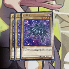 幻殻竜 字レア 3枚