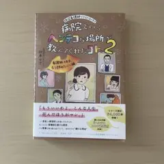 病院というヘンテコな場所が教えてくれたコト2