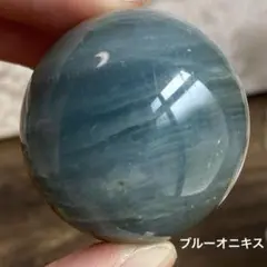 【週末セール！】 ブルーオニキス スフィア 天然石
