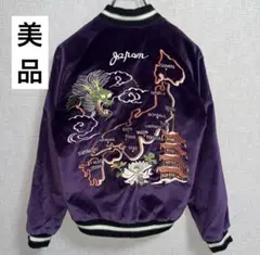 美品✨東洋 ビームスボーイ スカジャン 別珍 パープル ブラック