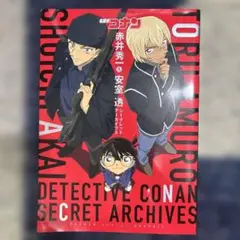 名探偵コナン 赤井秀一＆安室透 シークレットアーカイブス