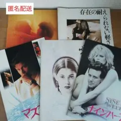 『愛人』『ラストタンゴインパリ』他映画パンフレット5冊セット