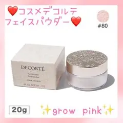 ❤極上の透明感を演出♪❤コスメデコルテ フェイスパウダー #80 20g