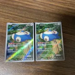 ポケモンカード カビゴン AR 2枚 メルカリ最安値↓↓↓