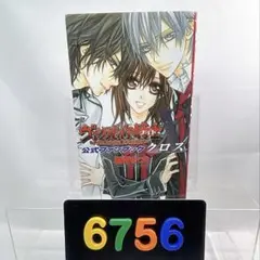 [6756] ヴァンパイア騎士公式ファンブックX 樋野 まつり