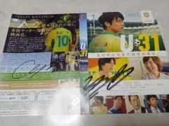 U31 中村優一 直筆サイン入り　DVDジャケット
