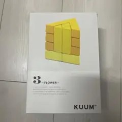 【未使用】積み木 KUUM クーム １２点セット あたらしい積み木『KUUM[クーム]™』新登場 | 株式会社