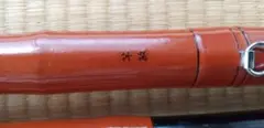 石鯛竿 竿敏