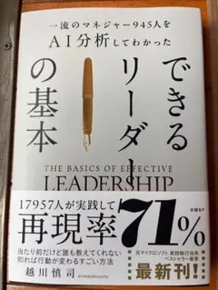 ☆できるリーダーの基本　越川慎司