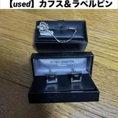 【used】カフス＆ラペルピン　セット