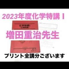 駿台　化学S　part1 2 プリント 増田重治　井龍秀徳　理論　無機　有機 Amazon.co.jp: 駿台 化学S part1 2 ト 増田重治 井龍秀徳 理論