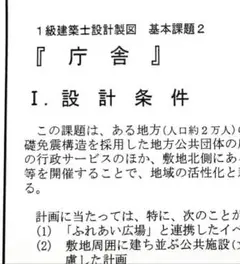 1級建築士 令和7年庁舎　設計製図 問題No.3