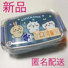 ちいかわランチボックス お弁当箱 500ml 新品 ❤️匿名配送❤️