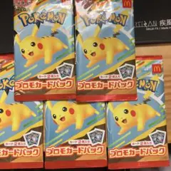 新品未開封 マクドナルド ハッピーセット2025 プロモカードパック 5パック