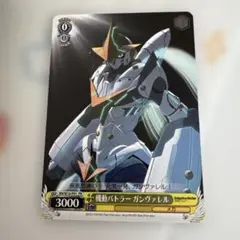 ヴァイス　WS ロボノ　機動バトラー ガンヴァレル　PR ロボティクスノーツ