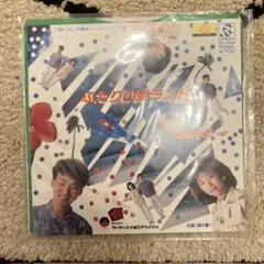 ふたりの愛ランド