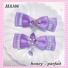 ♥HA106♥ リボンクリップ ♡紫 ラベンダー ギンガム ♡ロリータ アイドル