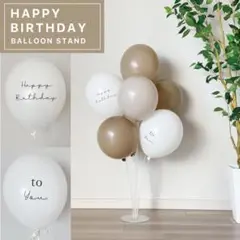 くすみカラー 誕生日 バルーン7個(+おまけ2個)風船 スタンド ブラウングレー