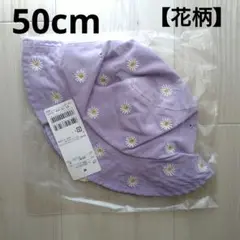 ⑫新品☆ プティマイン 50cm ラベンダー 花柄 帽子 日よけ 刺繍 ハット