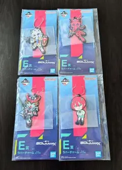 一番くじ　ジークアクス　E賞　ラバーチャーム　未開封　4個セット