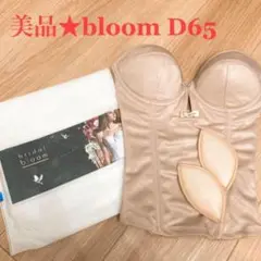 bloom ブライダルインナー ビスチェ/ガードルセット