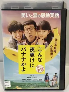こんな夜更けにバナナかよ 愛しき実話　DVD 三浦春馬　大泉洋