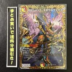 【シークレット】 ボルシャックネオウルフェウス　1枚