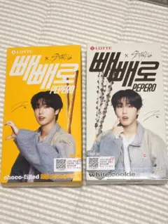 straykids スキズ 韓国 pepero ペペロ 2種 セット ハン