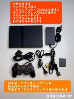 翌日までに発送 ps2 SONY 77000 薄型 本体 セット