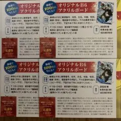 送料無料☆魔男のイチ4巻　プレゼント応募券4枚セット