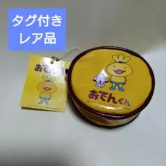 激レア！希少！おでんくん ストラップ ポーチ 箸 まとめ売り!! 激レア！希少！おでんくん ストラップ ポーチ 箸 まとめ売り
