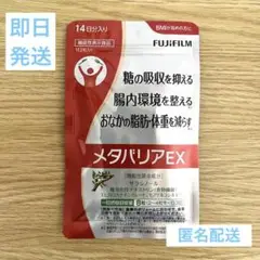 富士フイルム メタバリアEX 112粒 14日分