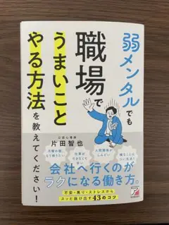 弱メンタルでも職場でうまいことやる方法を教えてください!