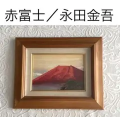 永田金吾　油絵　< 白樺風景 > 永田金吾 油絵 < 白樺風景 > 2025年最新】Yahoo!オークション