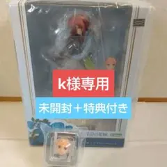 【特典付き】五等分の花嫁 中野三玖 コトブキヤ 1/8 完成品フィギュア