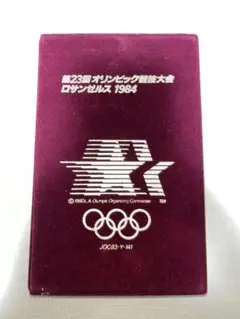 記念銀メダル 1983年 第23回オリンピック ロサンゼルス 新品未使用品 Yahoo!オークション -「ロサンゼルスオリンピック銀貨」の落札