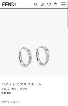 【新品】FENDI バゲットピアススモール