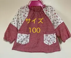 幼稚園用スモック サイズ100