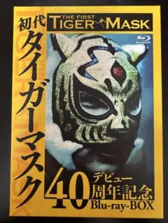 新品　初代タイガーマスク デビュー40周年記念Blu-ray BOX〈4枚組〉 Amazon.co.jp: 初代タイガーマスク デビュー40周年記念Blu-ray