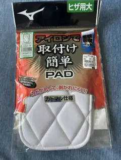 ミズノ 取付け簡単PAD ヒザ用大