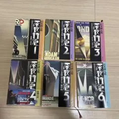 深夜特急 全巻