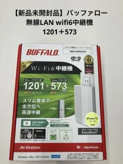 【新品未開封品】BUFFALO Wi-Fi 6 中継機 WEX-1800AX4