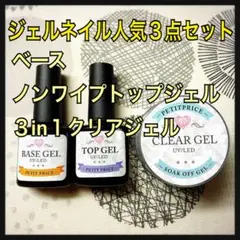 【匿名発送】3点セット★ビルダー3in1クリア&ベースu0026ノンワイプトップジェル