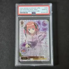 2025年最新】ヴァイスシュヴァルツ サイン psa10 二乃の人気