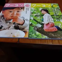 月刊クーヨン2023年4月号５月号